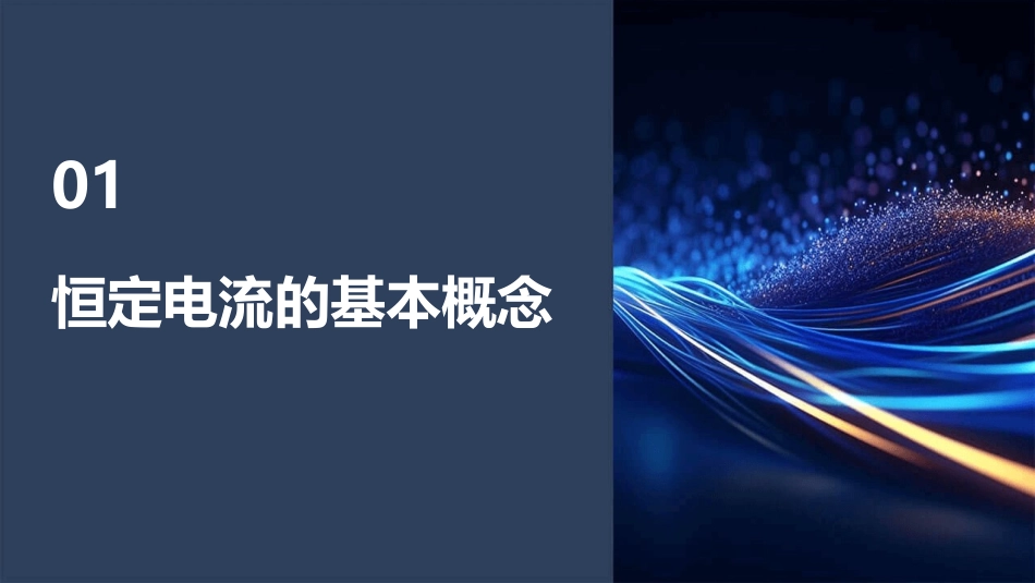 选修恒定电流(整章)教案课件_第3页