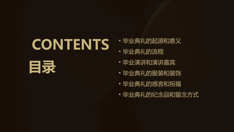 精彩大学毕业典礼课件_第2页