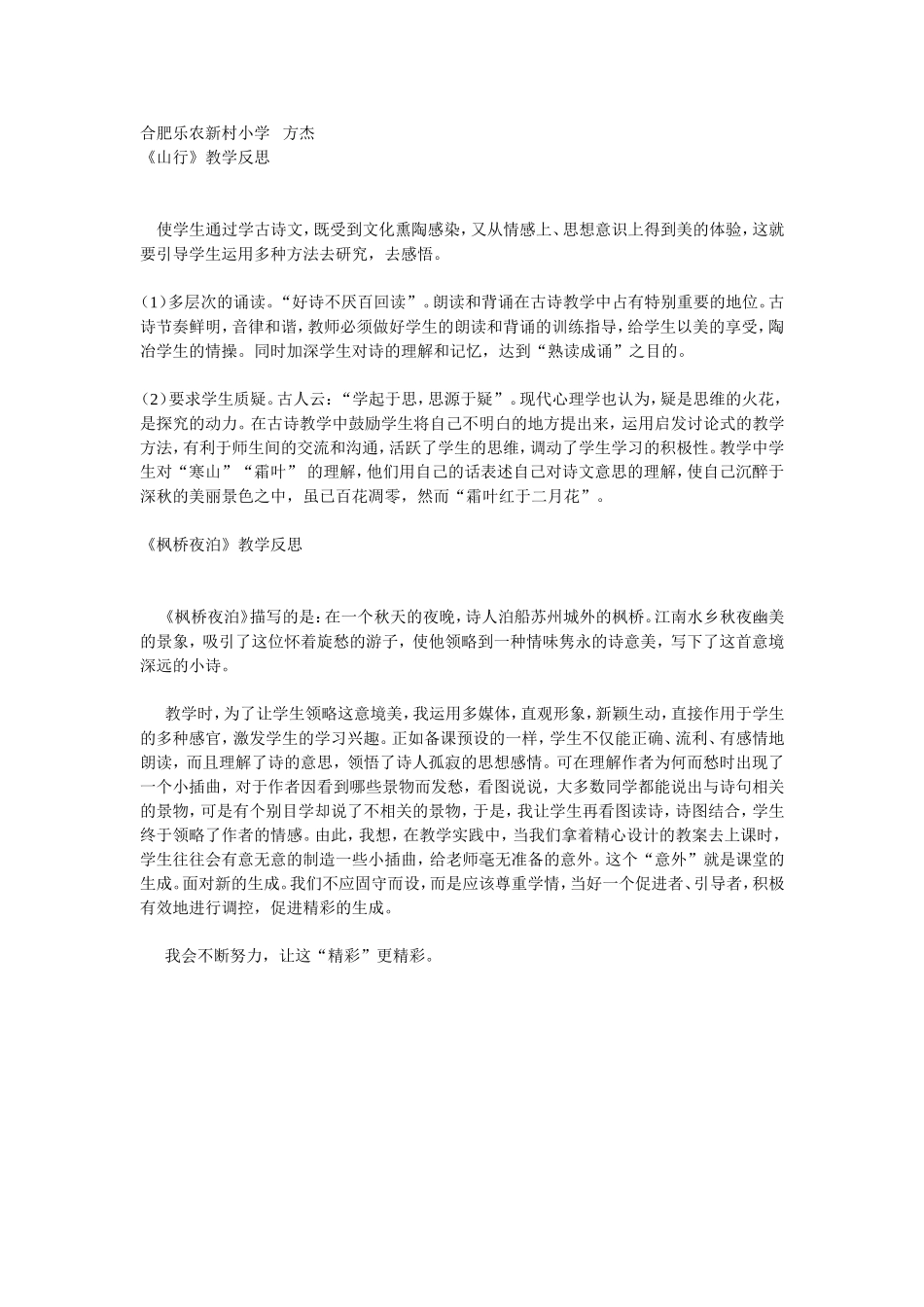 三年级上册语文教学反思方杰_第1页