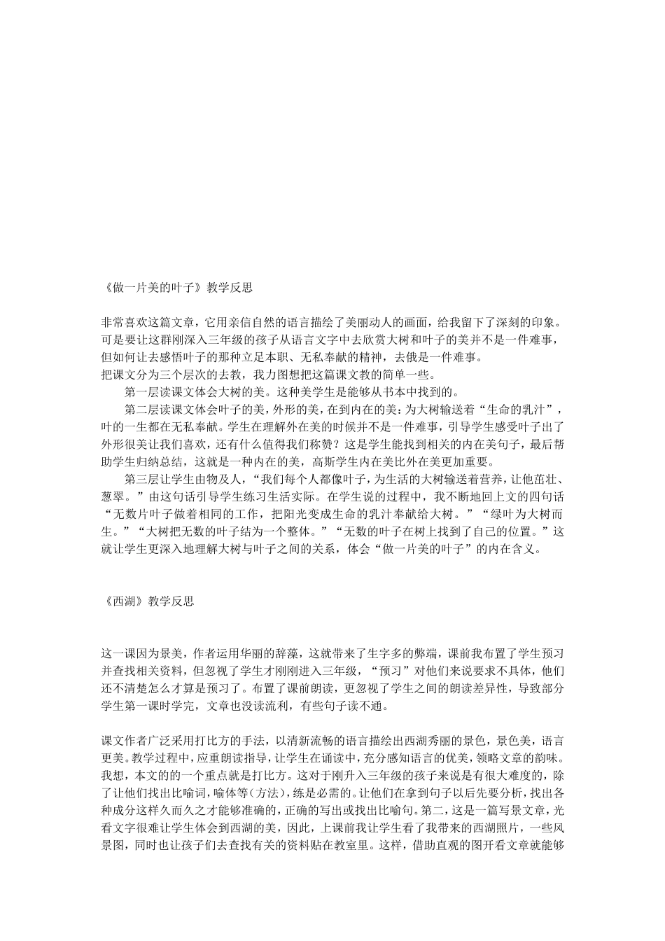 三年级上册语文教学反思方杰_第2页