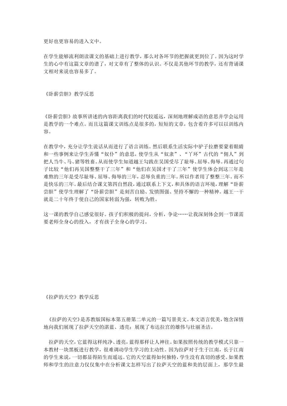 三年级上册语文教学反思方杰_第3页