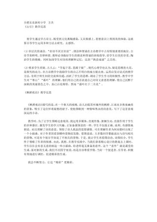 三年级上册语文教学反思方杰