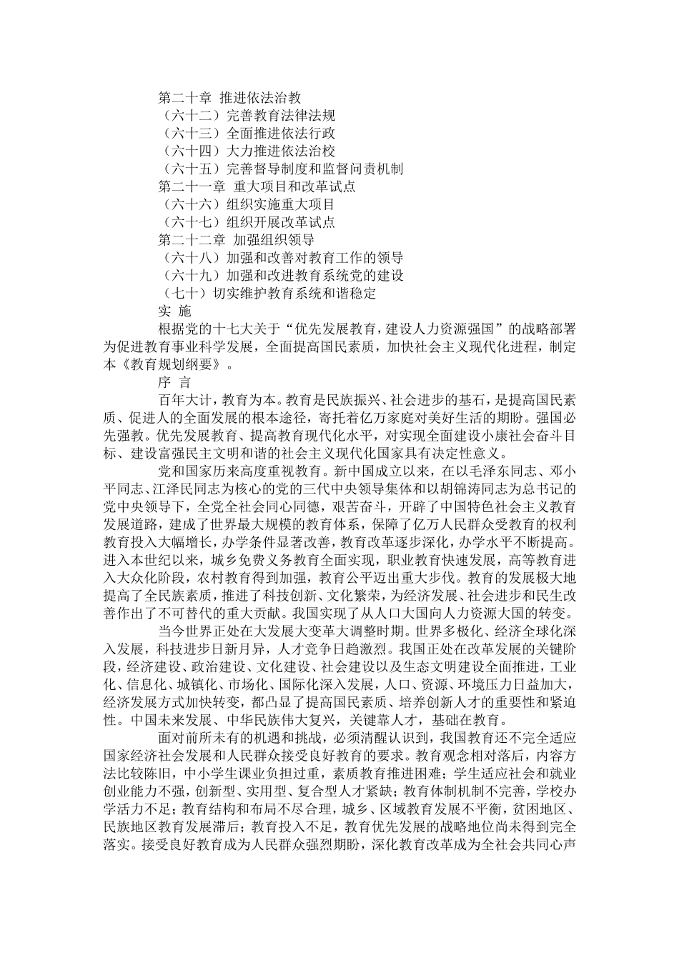 国家中长期教育改革和发展规划纲要_第3页