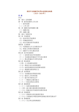 国家中长期教育改革和发展规划纲要