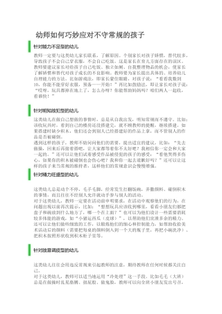 幼师如何巧妙应对不守常规的孩子