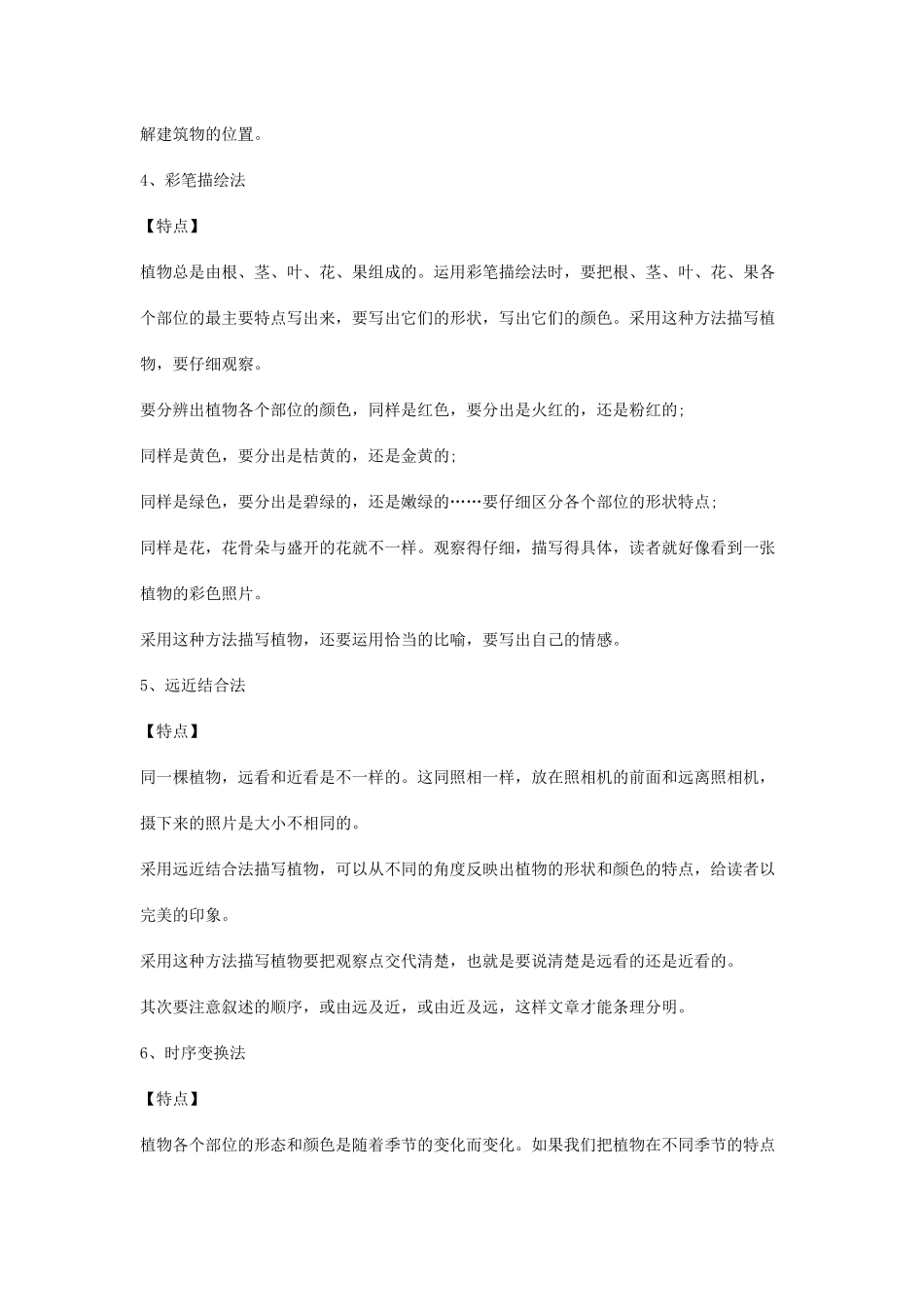 小学生作文技巧_第2页