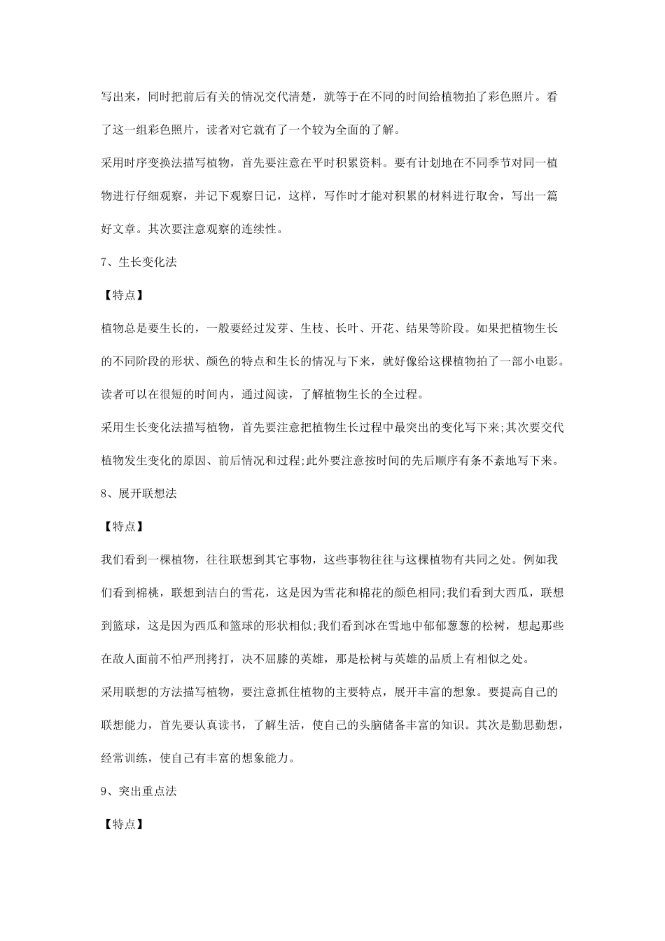 小学生作文技巧_第3页