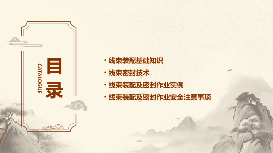 线束装配及密封作业指导课件_第2页