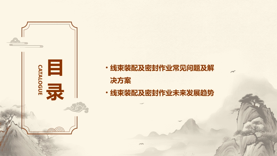 线束装配及密封作业指导课件_第3页