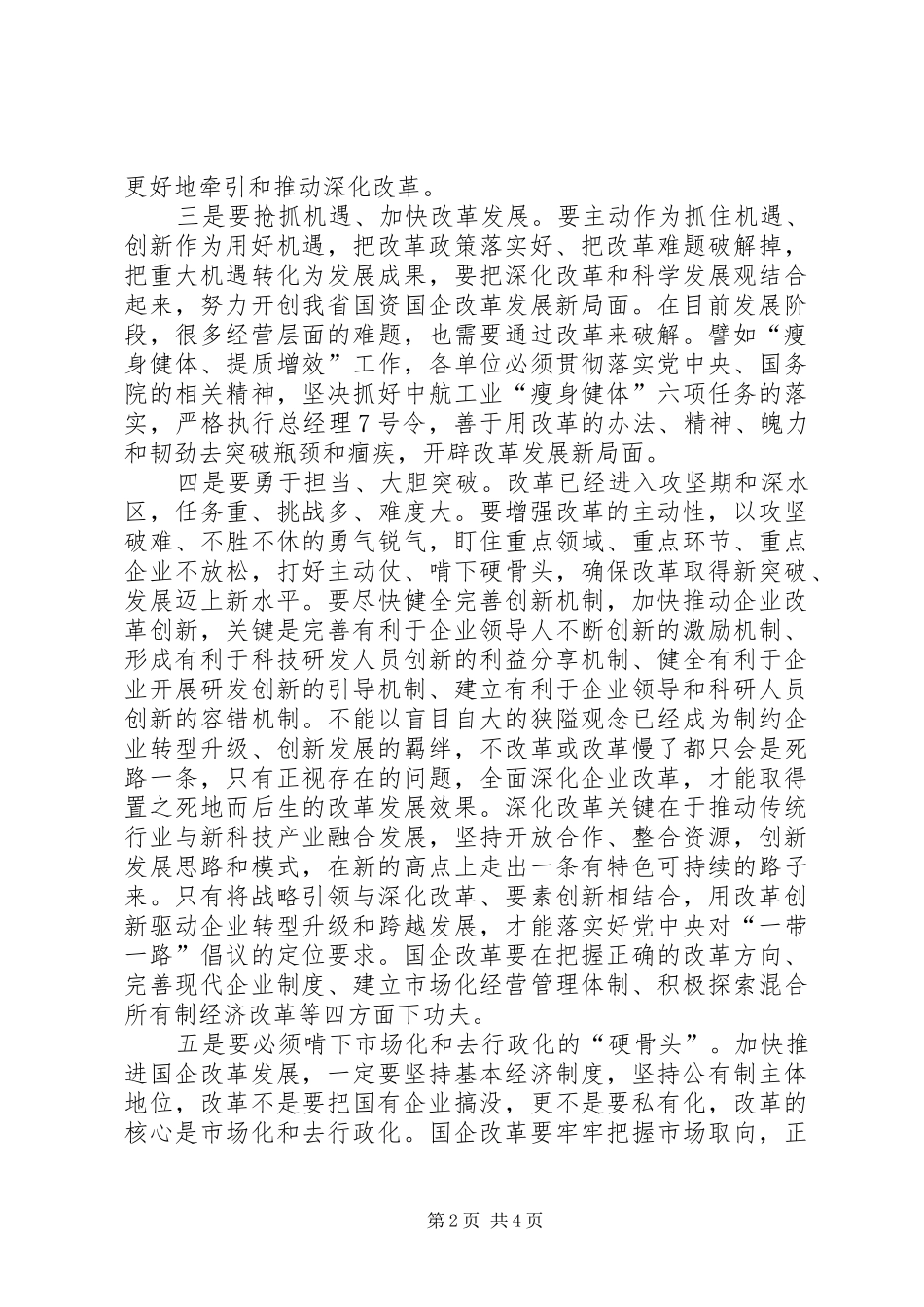 关于国企改革心得体会_第2页