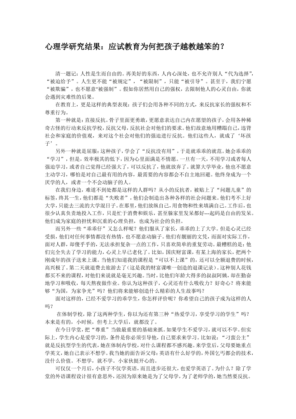 心理学研究结果_第1页