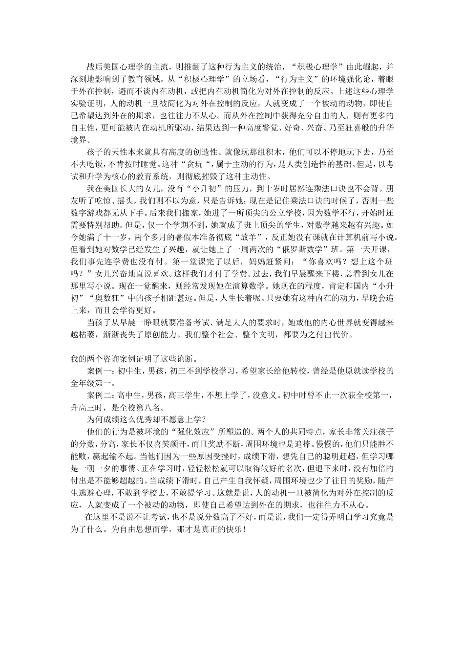 心理学研究结果_第3页