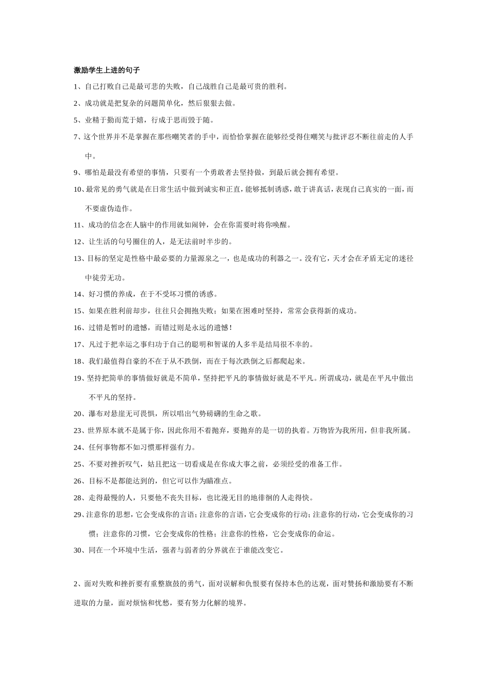 激励学生上进的句子_第1页