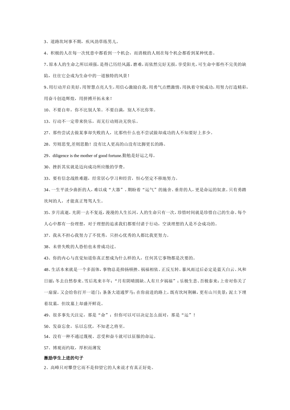 激励学生上进的句子_第2页