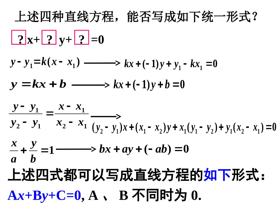 直线的一般式方程_第3页