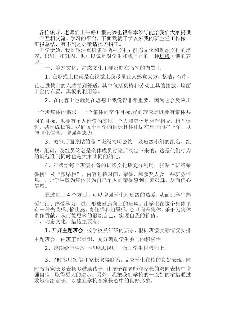 班主任工作做一汇报_第1页