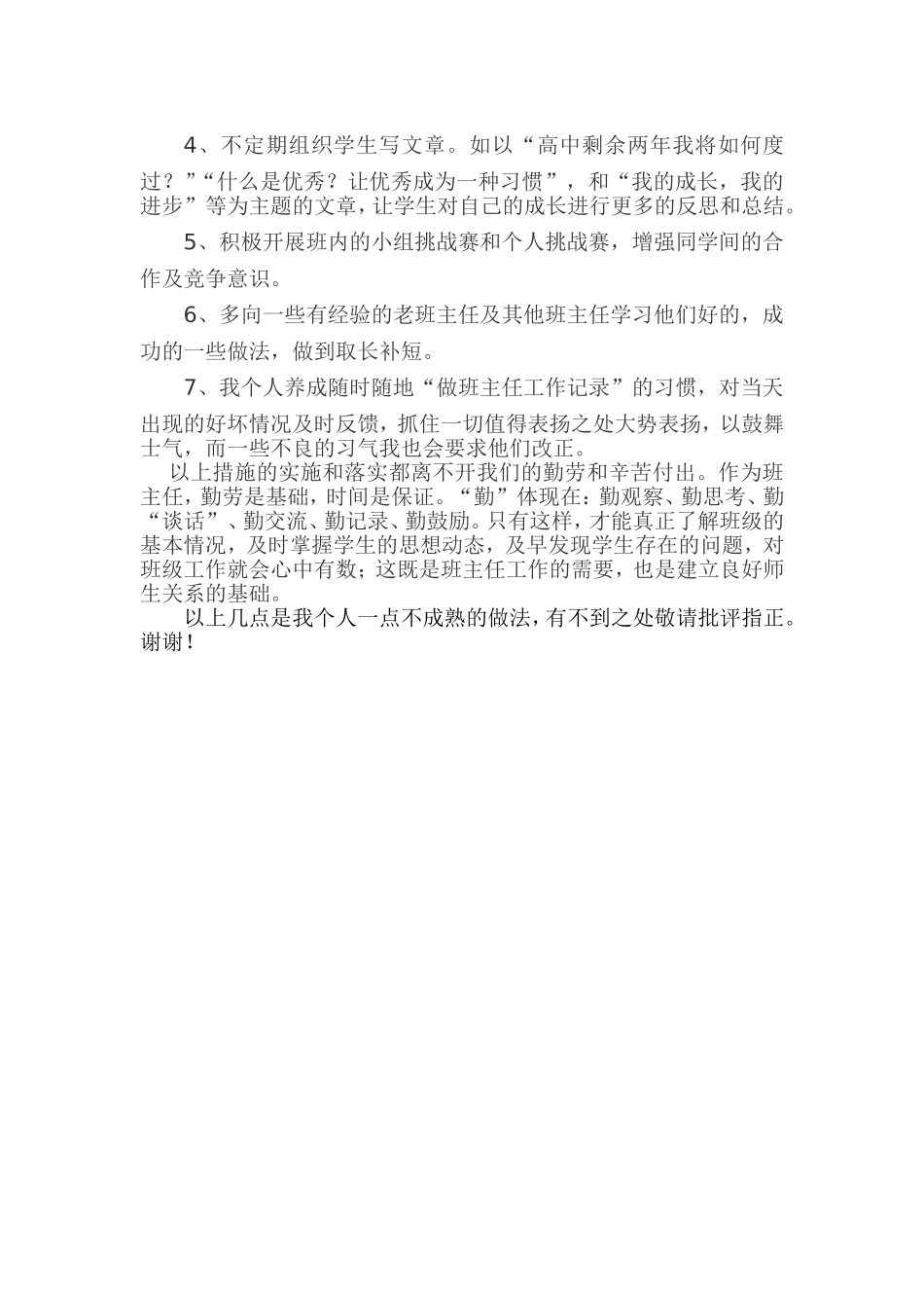 班主任工作做一汇报_第2页