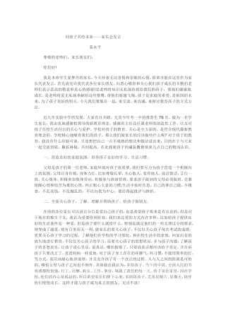 同孩子共绘未来