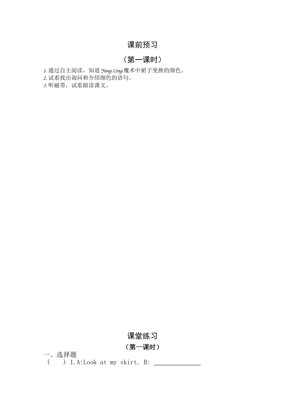 第一课时课前预习与课堂练习_第1页