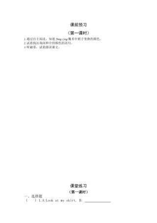 第一课时课前预习与课堂练习