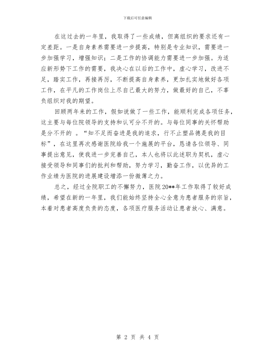 医院药剂师个人工作总结与医院药剂师半年工作总结汇编_第2页