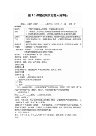 第15课建设现代化的人民军队