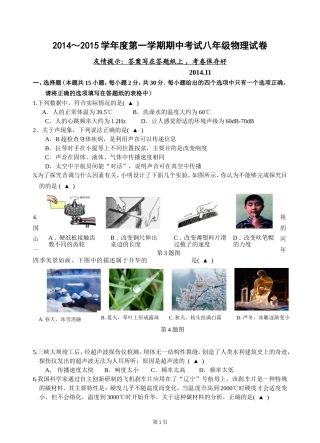 镇江市2014-2015八年级物理期中卷