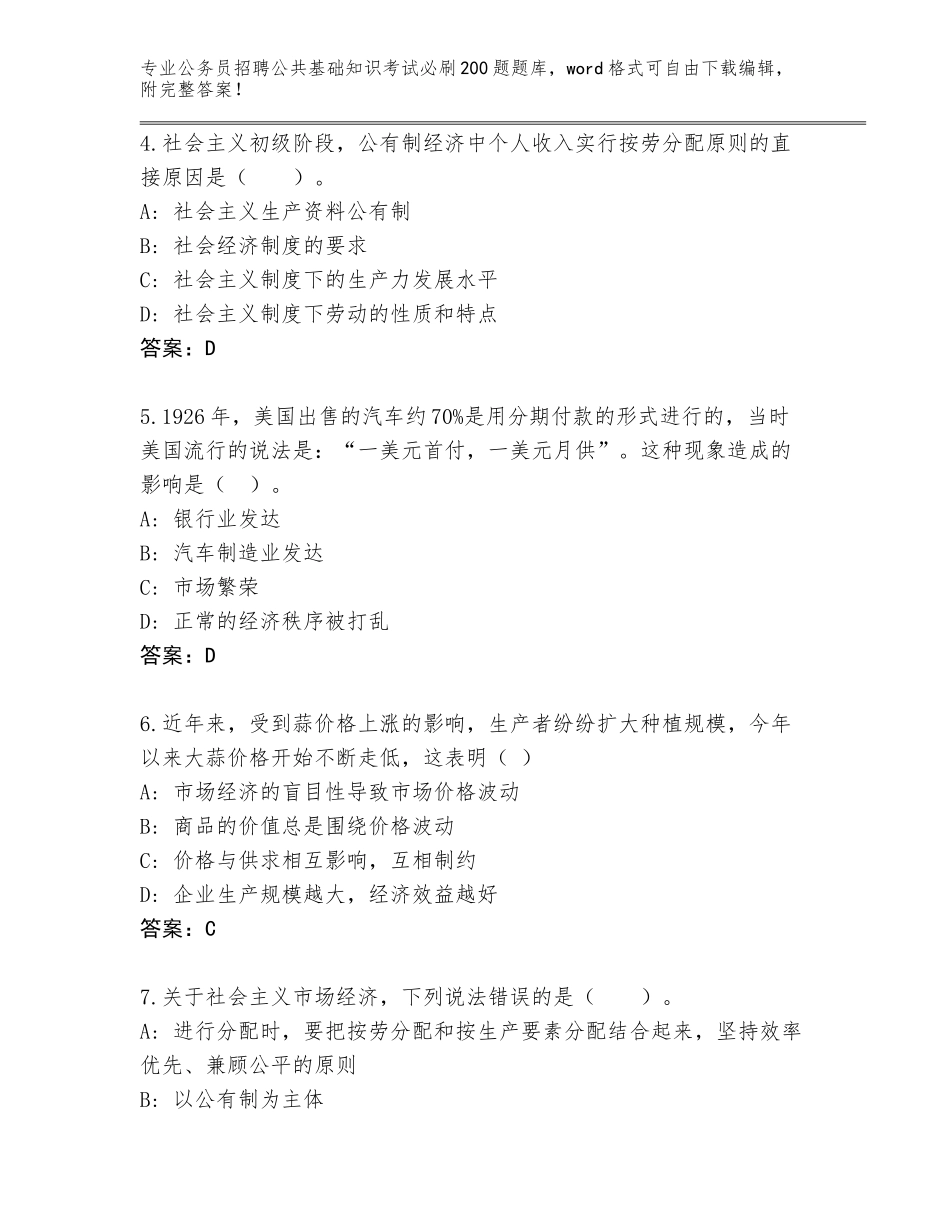 2024年广西壮族自治区荔浦县公务员招聘公共基础知识考试必刷200题题库及答案（历年真题）_第2页