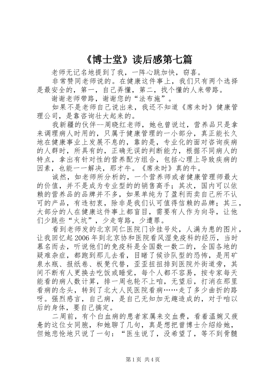 《博士堂》读后感第七篇_第1页