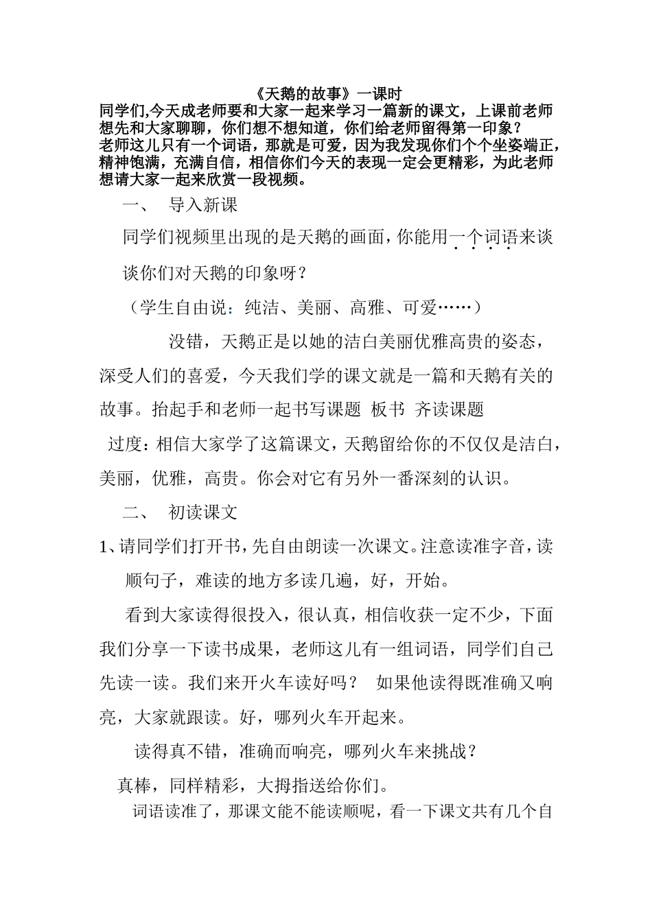 天鹅教学设计1_第1页