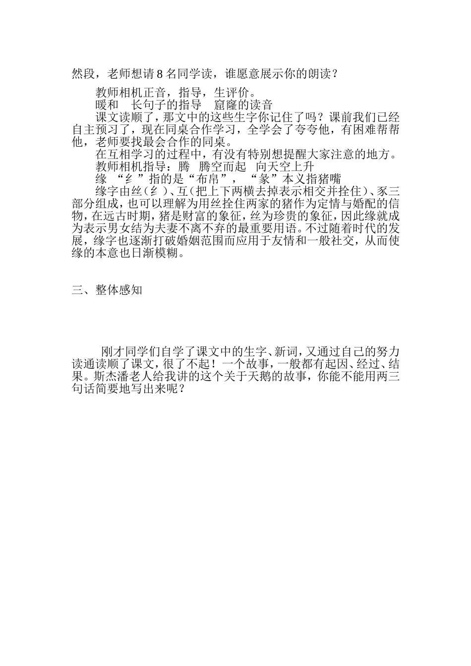 天鹅教学设计1_第2页