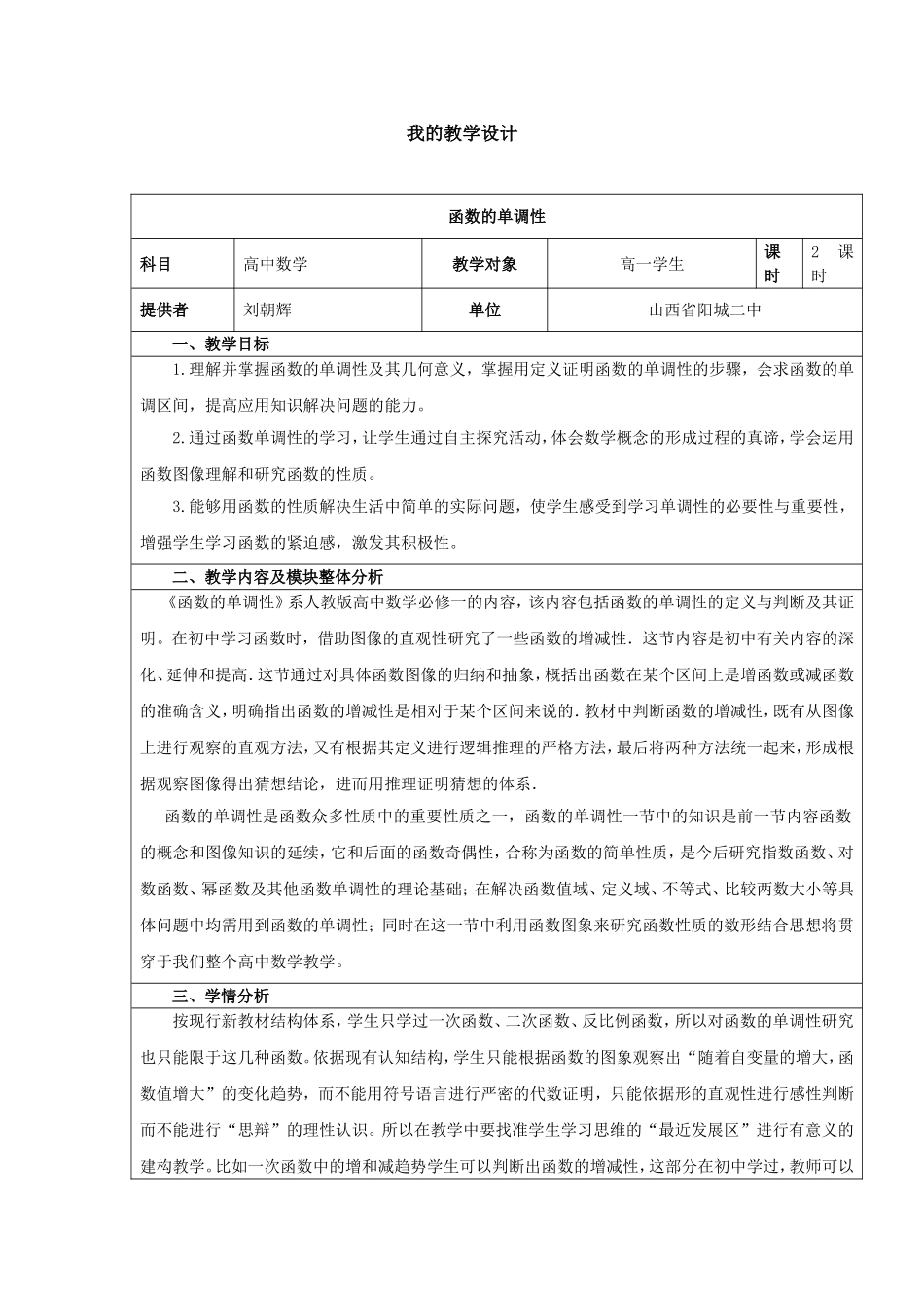2014高中学科教学设计模版_第1页
