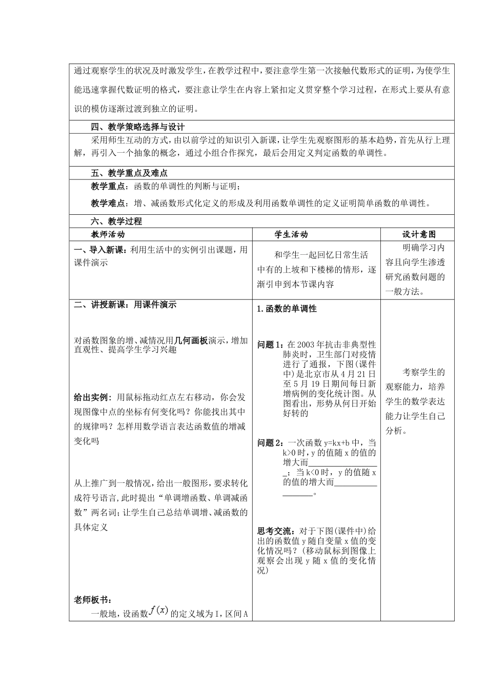 2014高中学科教学设计模版_第2页