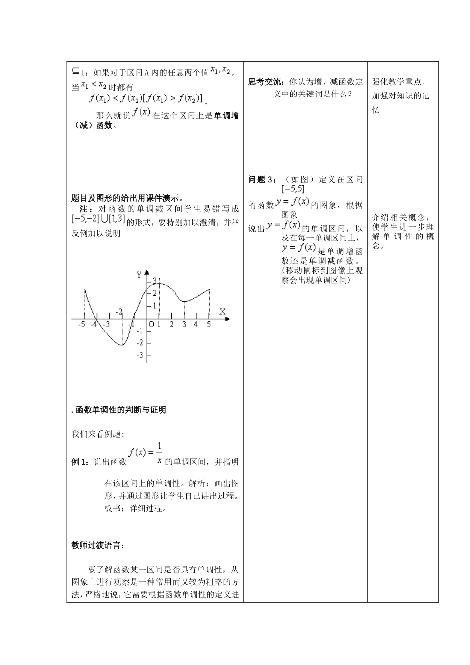 2014高中学科教学设计模版_第3页