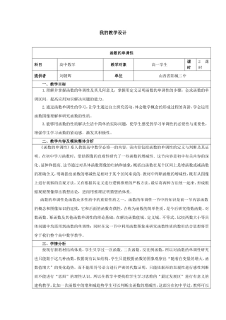 2014高中学科教学设计模版