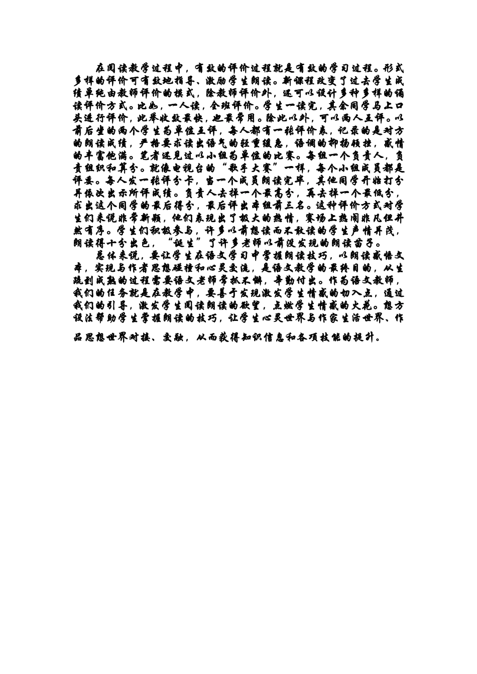 谈谈小学语文阅读教学指导文档(2)_第2页