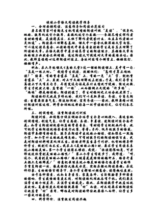 谈谈小学语文阅读教学指导文档(2)