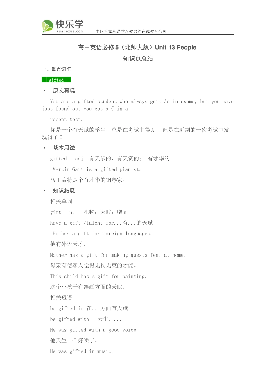 高中英语必修5(北师大版)Unit_13_People_知识点总结_第1页