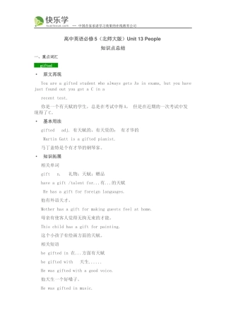 高中英语必修5(北师大版)Unit_13_People_知识点总结