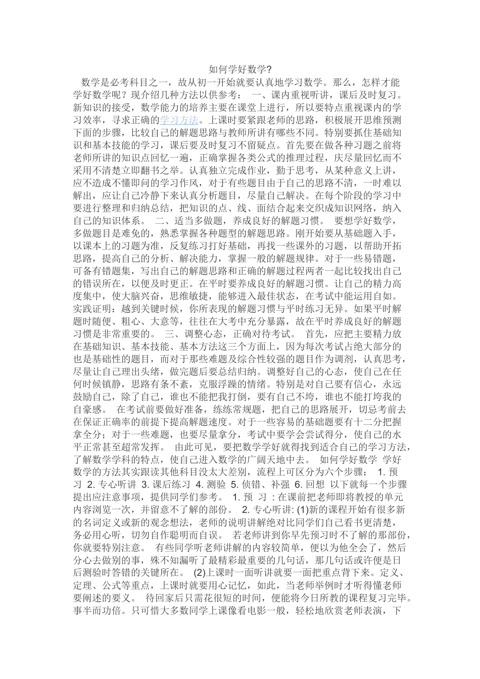 如何学好数学 (2)_第1页