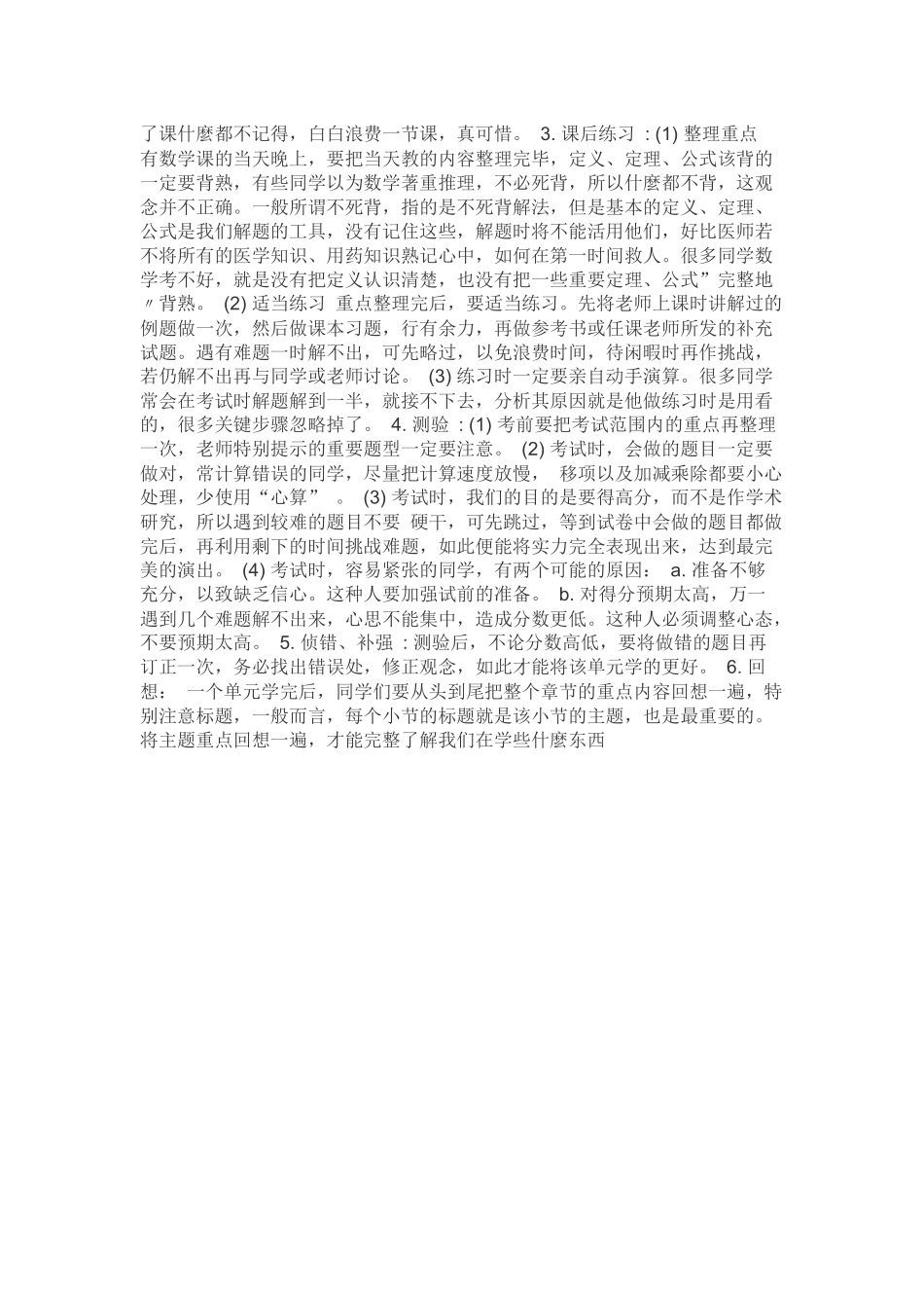 如何学好数学 (2)_第2页