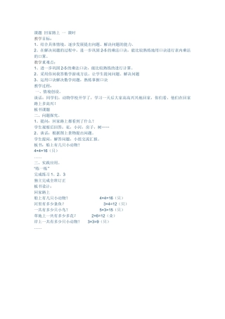 课题回家路上一课时