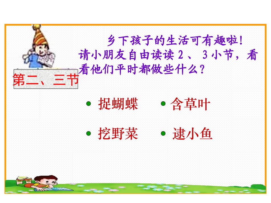 乡下孩子二班_第3页