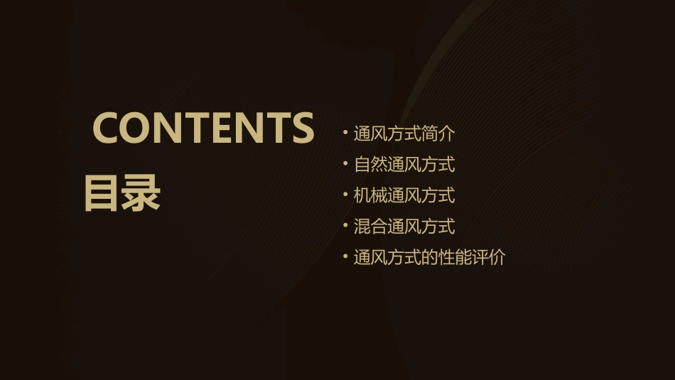 通风方式概要课件_第2页