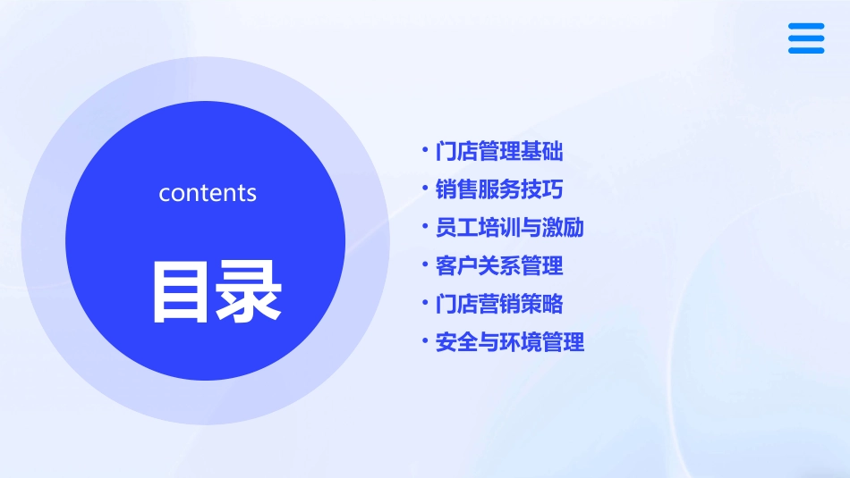 门店管理与销售服务技巧培训课件_第2页