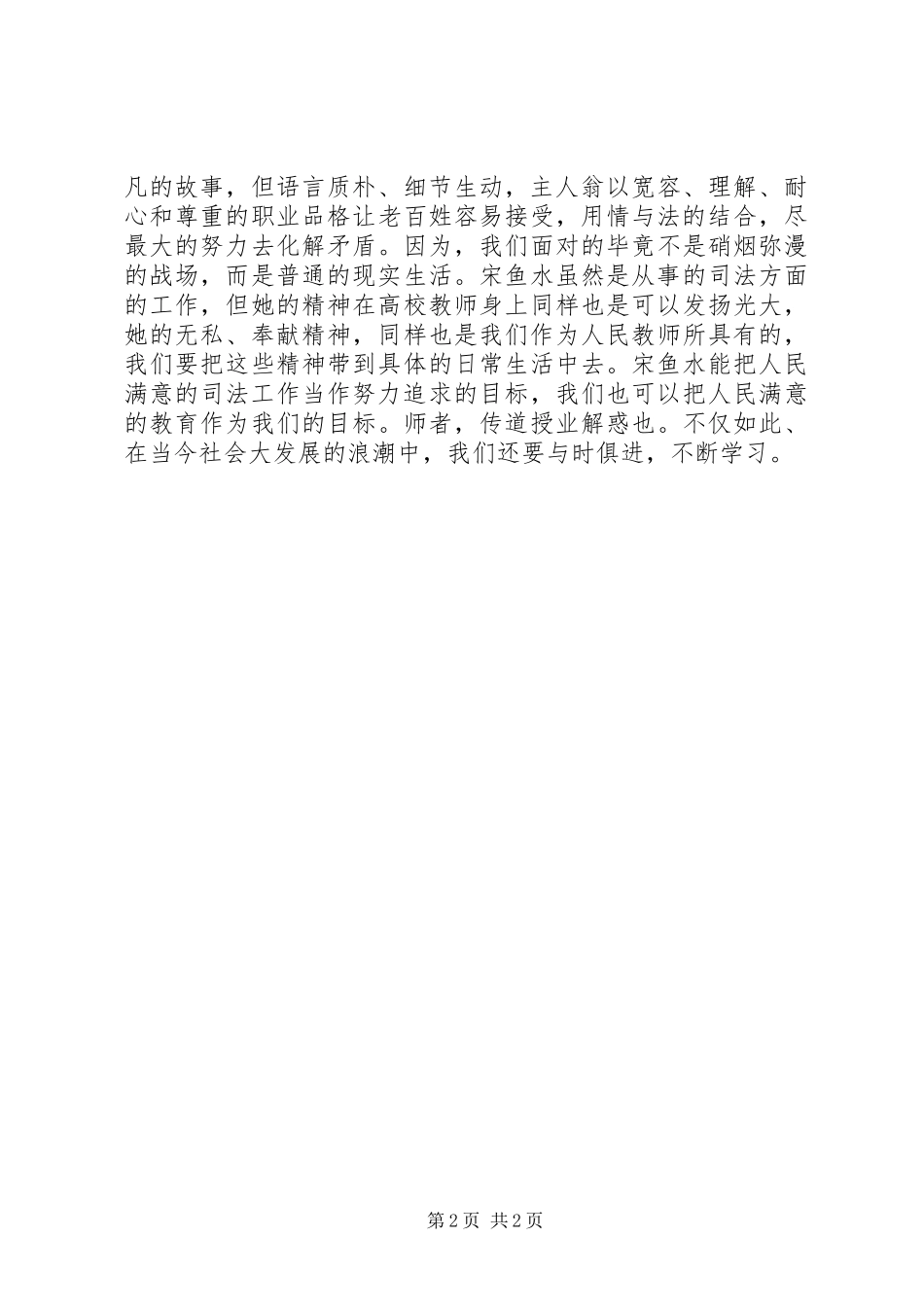 《真水无香》观后感_第2页