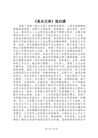《真水无香》观后感