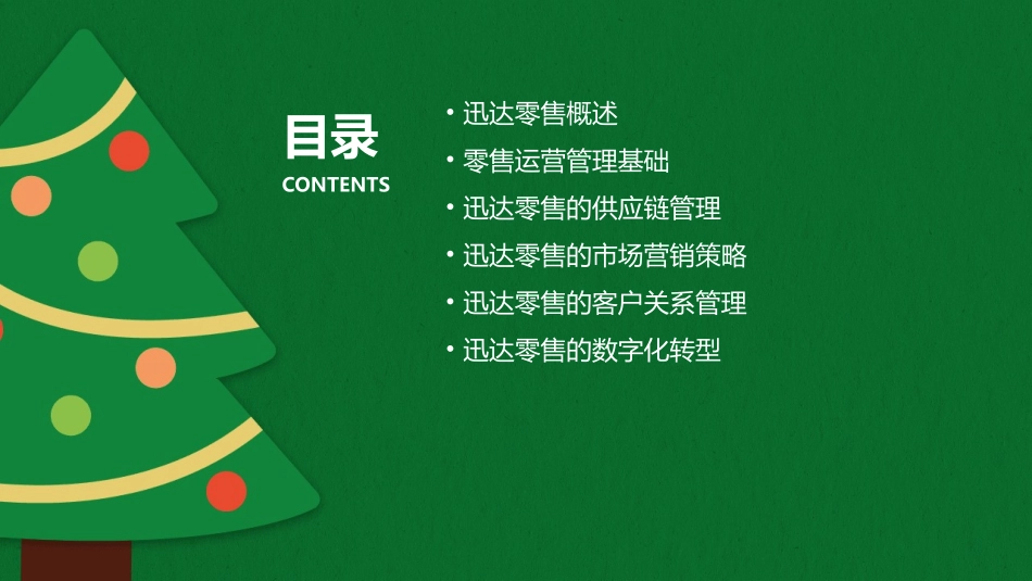 迅达零售运营管理部课件_第2页
