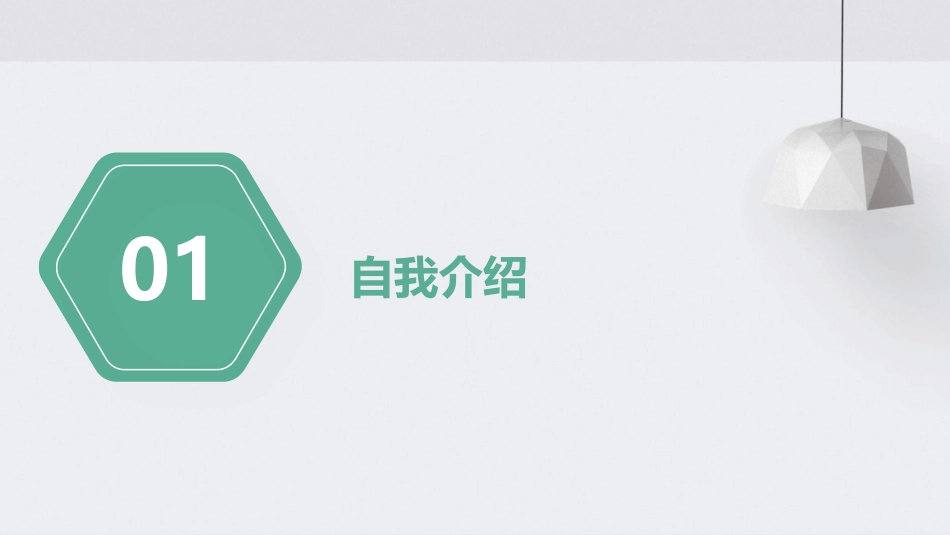 青协副会长竞选竞选课件_第3页