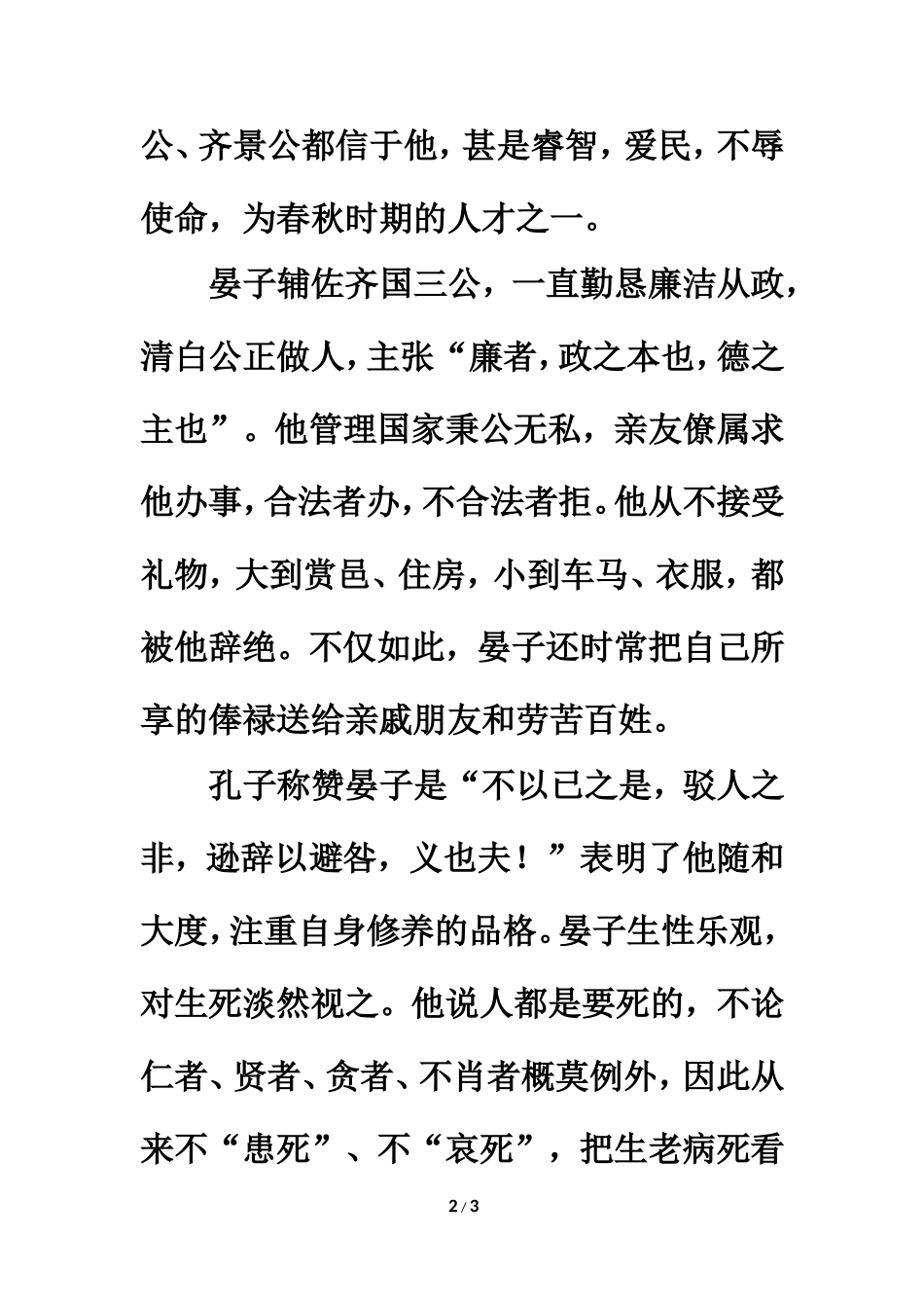 拓展阅读：晏子简介_第2页